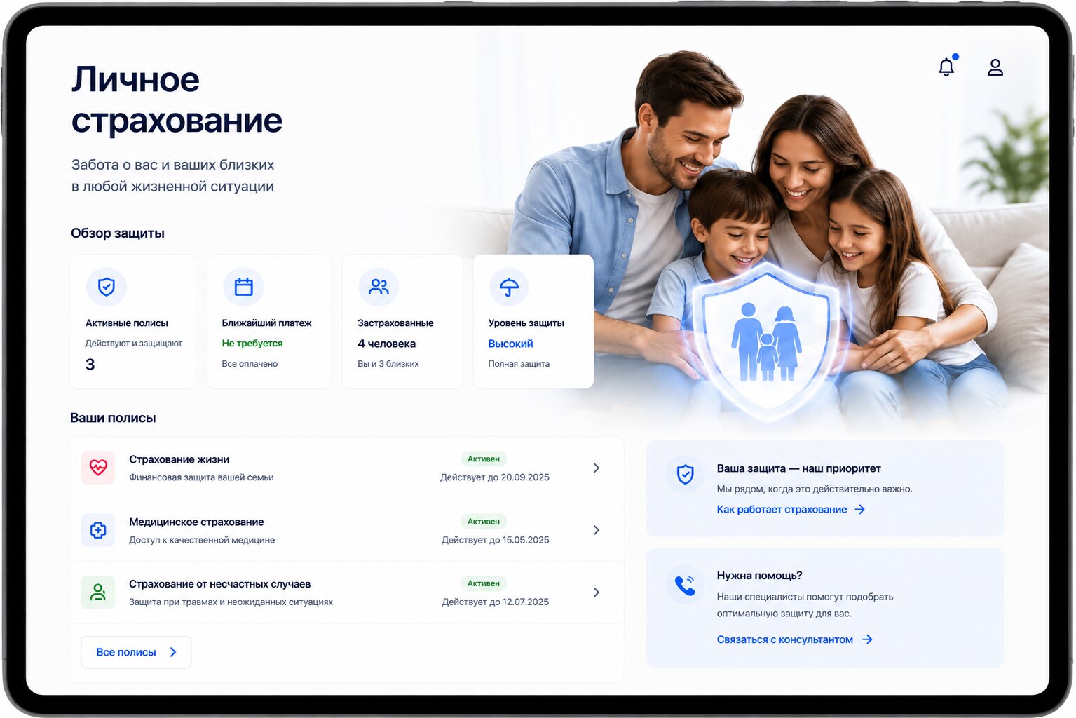 Персональное страхование