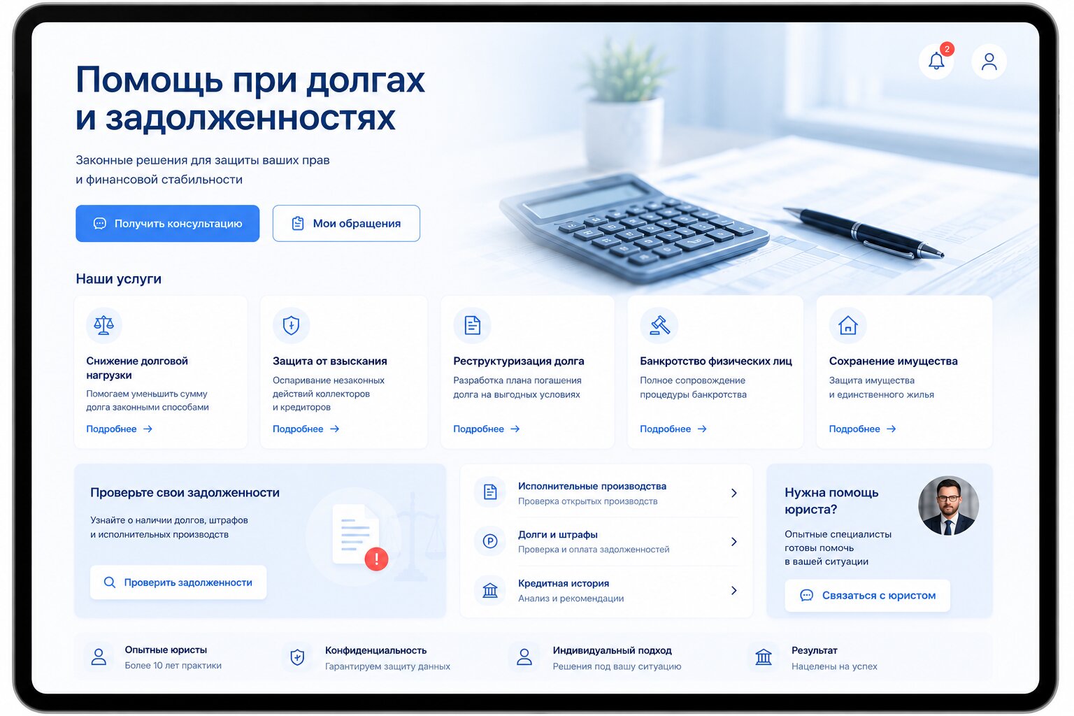 Юридическая помощь